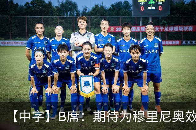 【中字】B席：期待为穆里尼奥效力，我见证他把葡萄牙足球推向巅峰