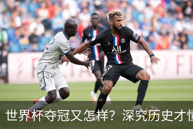 世界杯夺冠又怎样？深究历史才懂，西班牙和阿根廷本是一家人