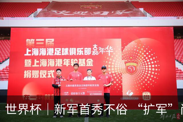 世界杯｜新军首秀不俗 “扩军”尚有看头——小组赛首轮盘点