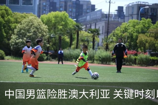 中国男篮险胜澳大利亚 关键时刻以91比81获胜