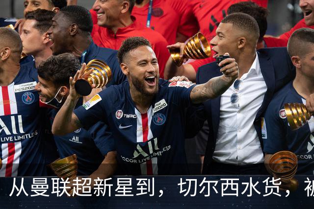 从曼联超新星到，切尔西水货，被国家队放弃，维拉真能救回来？