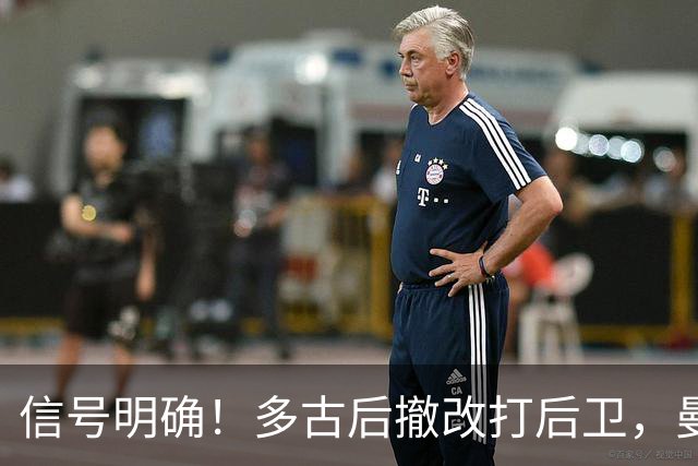信号明确！多古后撤改打后卫，曼联7000万镑引援目标霍尔彻底搁置