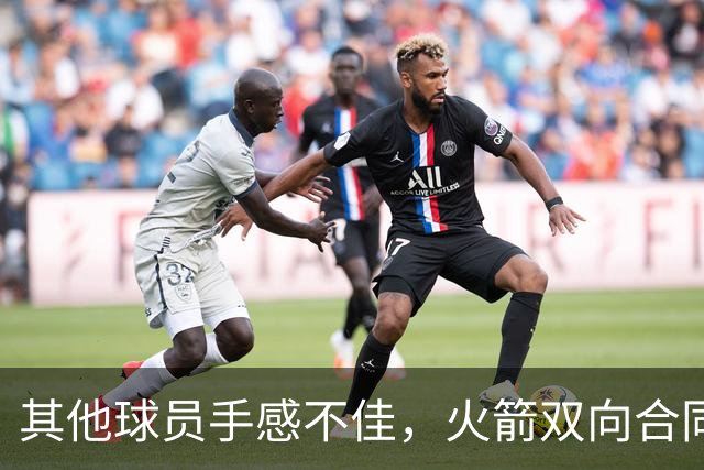 其他球员手感不佳，火箭双向合同后场球员面对逆境完成了大爆发？