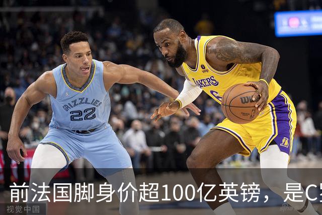 前法国脚身价超100亿英镑，是C罗10倍、梅西12倍