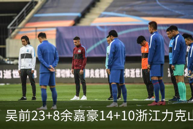 吴前23+8余嘉豪14+10浙江力克山西 原帅21分
