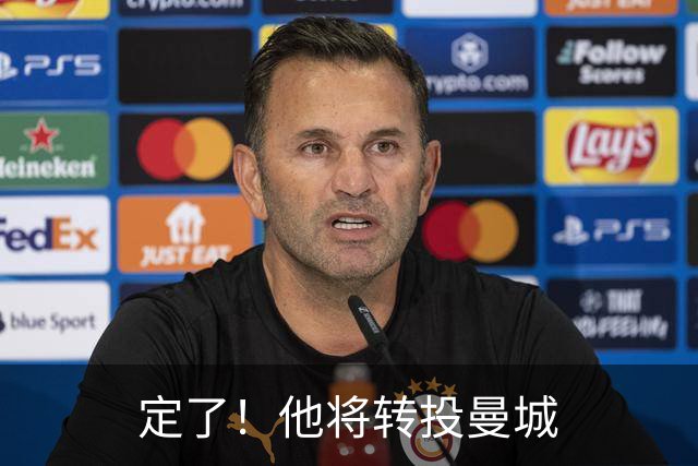 定了！他将转投曼城