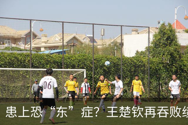 患上恐“东”症？王楚钦再吞败绩直言对发挥不满 场边若有所思显沮丧