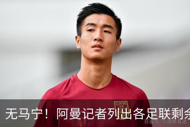 无马宁！阿曼记者列出各足联剩余裁判：亚足联剩法加尼、马哈德迈