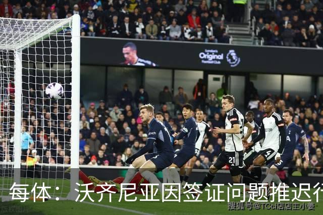 每体：沃齐尼亚因签证问题推迟行程，智利联赛球衣不允许印绰号