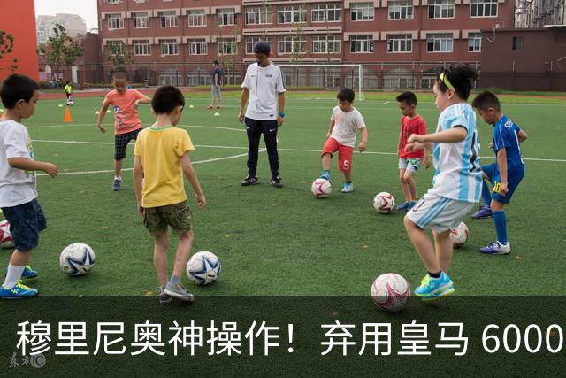穆里尼奥神操作！弃用皇马 6000 万天才！强行保住世界杯悍将