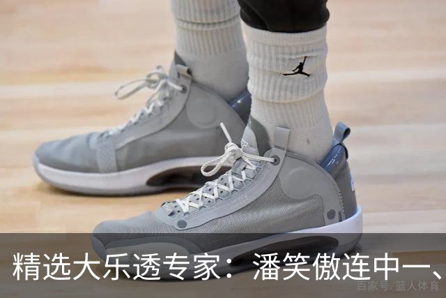 精选大乐透专家：潘笑傲连中一、二等合揽953万