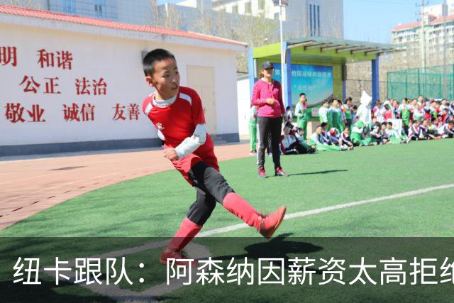 纽卡跟队：阿森纳因薪资太高拒绝托纳利 曼城也又兴趣但为时已晚