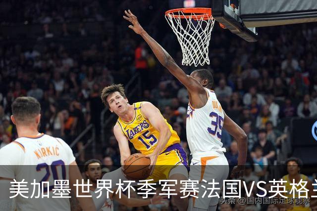 美加墨世界杯季军赛法国VS英格兰：姆巴佩vs梅西，金靴之争的最后90分钟——一场季军赛，决定两代球王的命运