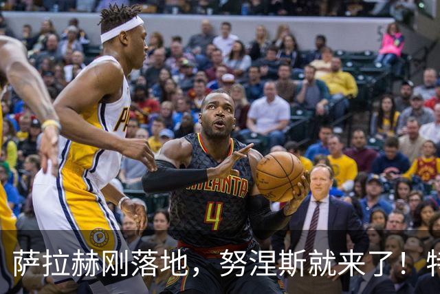 萨拉赫刚落地，努涅斯就来了！特拉布宗这波操作什么意思？