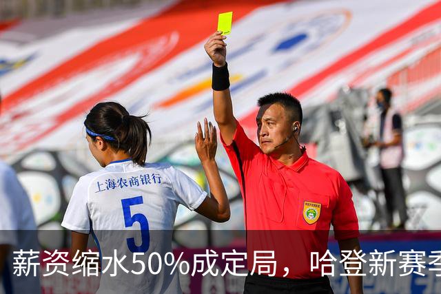 薪资缩水50%成定局，哈登新赛季连替补都没有？骑士掉入阵容陷阱