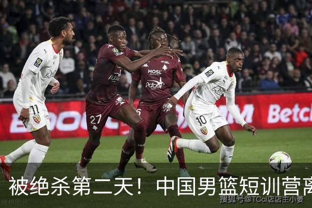 被绝杀第二天！中国男篮短训营离队5人新增3人，17人名单出炉