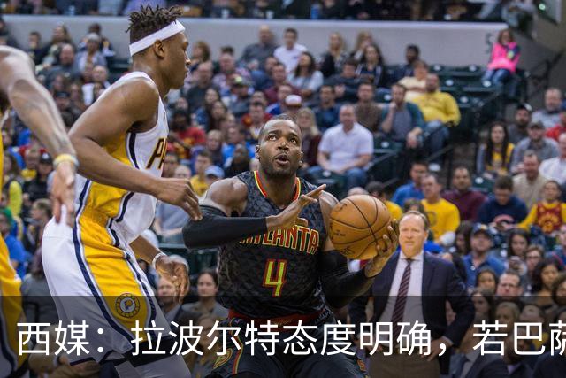 西媒：拉波尔特态度明确，若巴萨想促成签约要去与毕巴体育总监谈