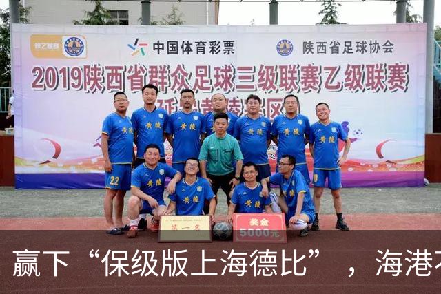 赢下“保级版上海德比” ，海港不止完成复仇