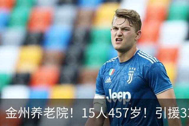 金州养老院！15人457岁！引援33岁+35岁！勇士疯了？