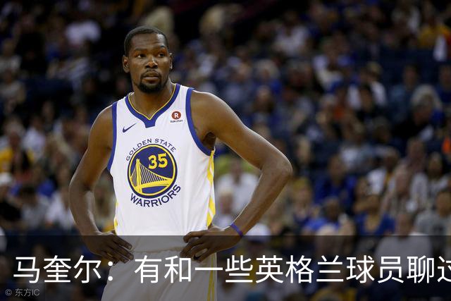 马奎尔：有和一些英格兰球员聊过，我祝愿他们在世界杯一切顺利